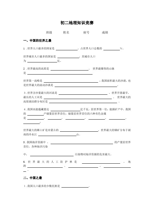 初二地理知识竞赛