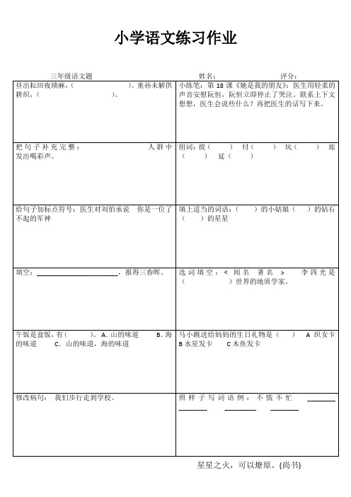 三年级语文课堂拓展练习IV (24)