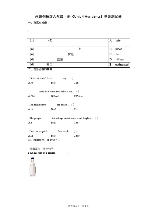 外研剑桥版六年级上册《单元4 Accidents》小学英语-有答案-单元测试卷