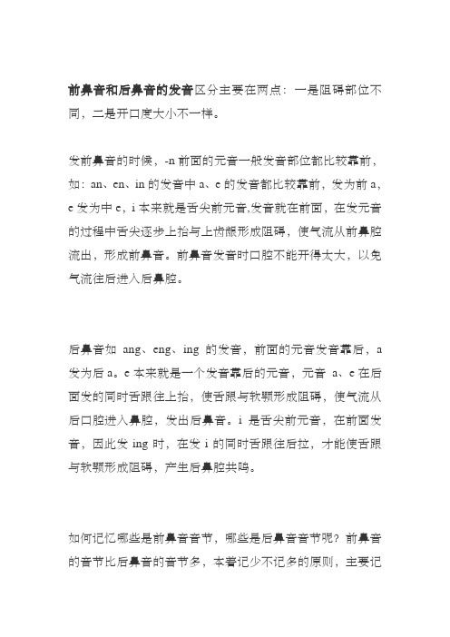 前鼻音和后鼻音的区分技巧 