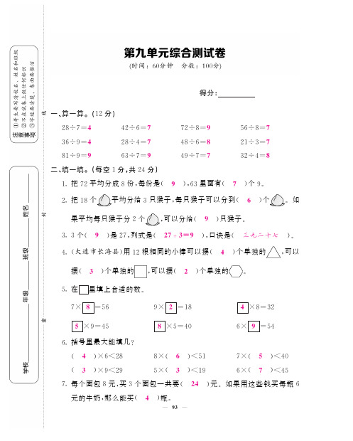 二年级上数学试卷——第九单元综合测试卷 (PDF版,含答案)北师大版(2014年秋)