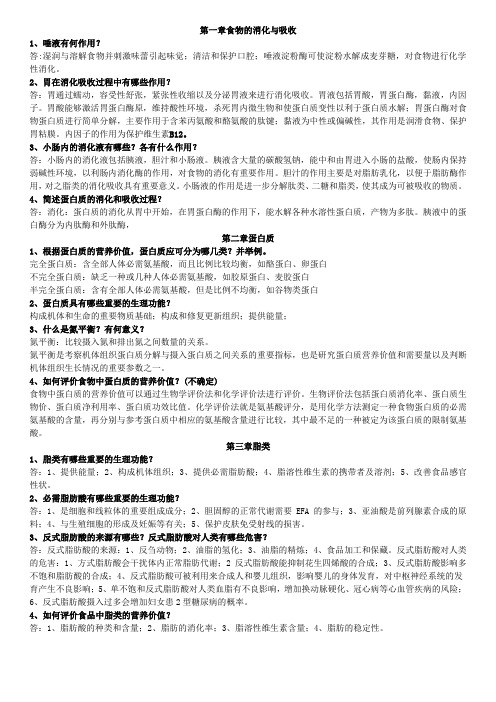 营养学习题集---简答题