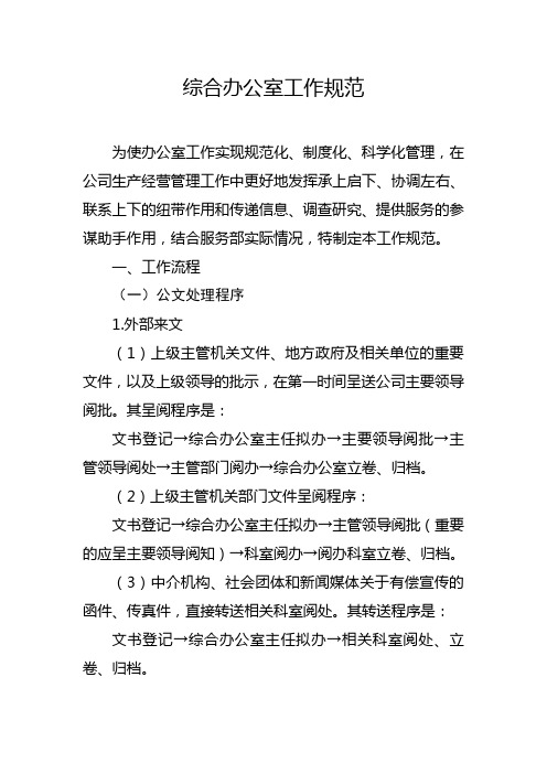 办公室工作规范