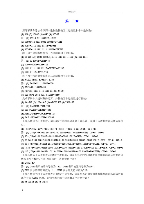 汇编语言程序设计课后习题答案第二版沈美明无删减