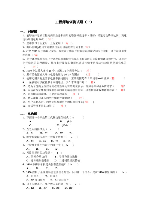 LTE工程师培训测试题1