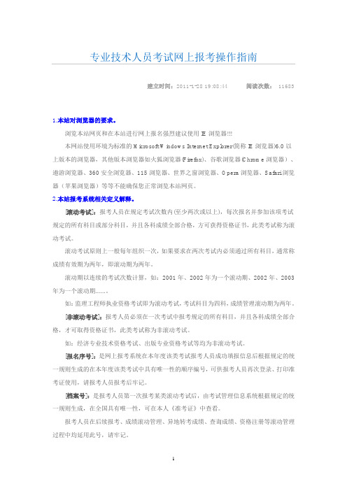 专业技术人员考试网上报考操作指南