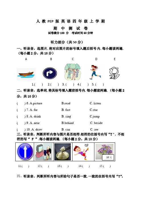 人教PEP版英语四年级上册《期中检测卷》附答案