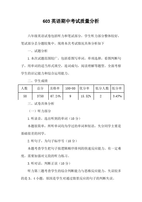 六年级下册英语期中质量分析