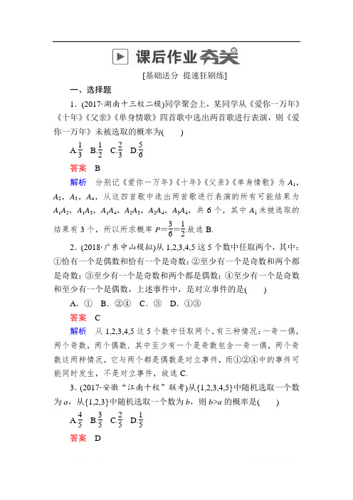 2019版高考数学(理)高分计划一轮狂刷练：第10章 计数原理、概率、随机变量及其分布 10-4a 