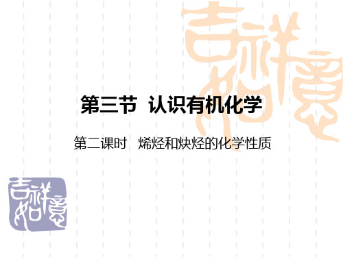 鲁教版高中化学选修五第一章 认识有机化学第一节 脂肪烃——烯烃教学课件共23张PPT含导学案