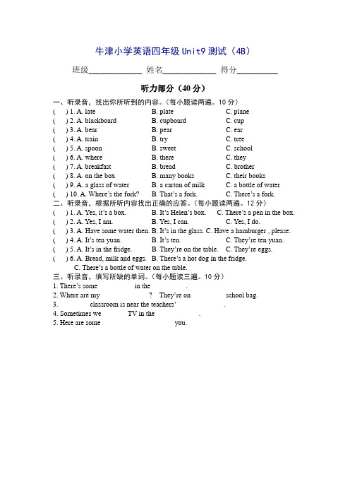 牛津小学英语四年级Unit9测试