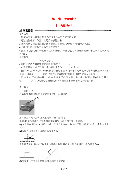 高中物理3.5力的分解学案新人教版必修1