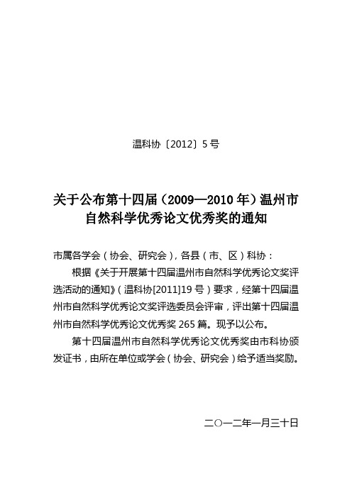 第十三届温州市自然科学优秀论文