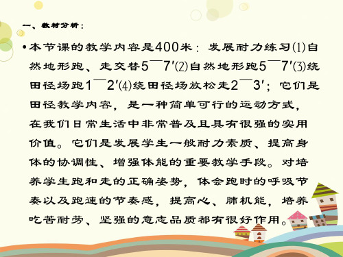 初中体育与健康人教七年级全一册第二章田径米跑PPT