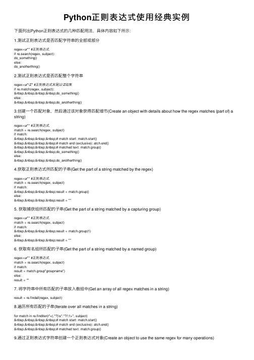 Python正则表达式使用经典实例