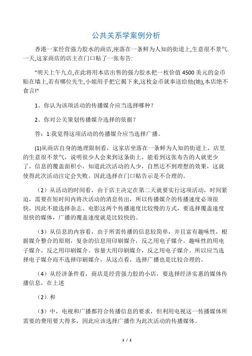 公共关系学案例分析