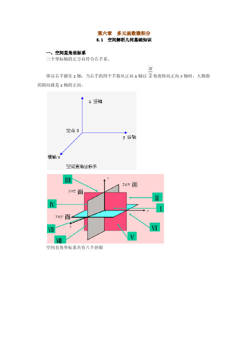 高数(一)微积分第6章