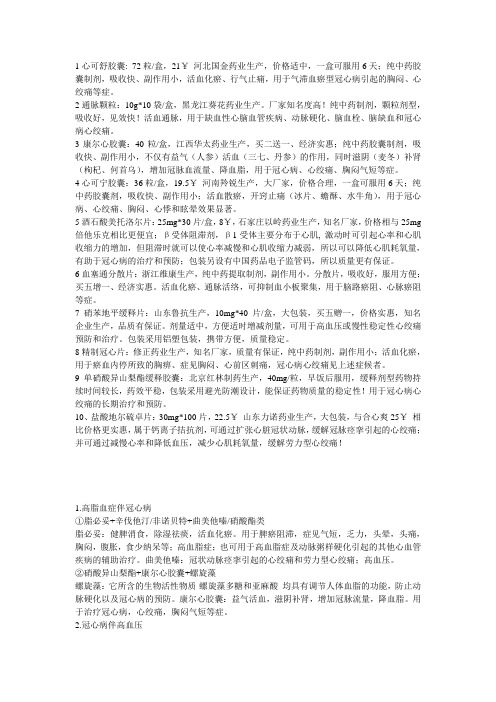 冠心病治疗讲座