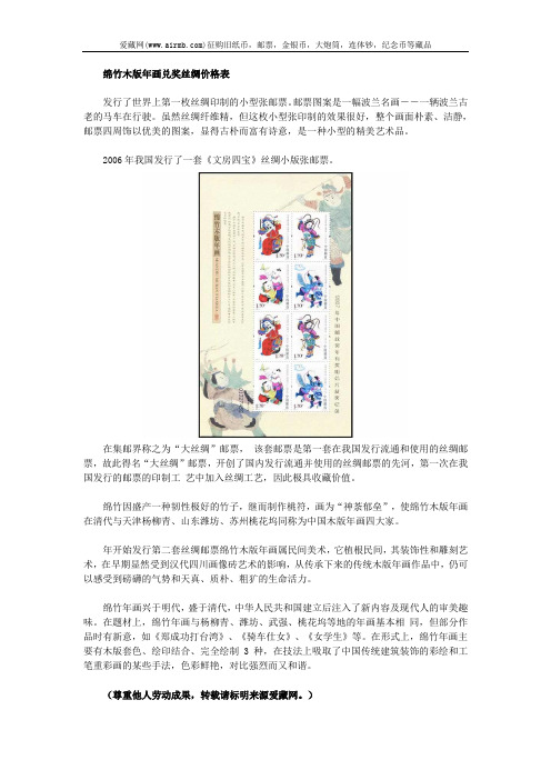 绵竹木版年画兑奖丝绸价格表