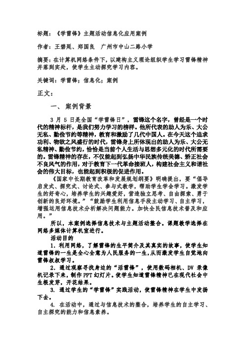 学习雷锋信息化应用案例——王碧延