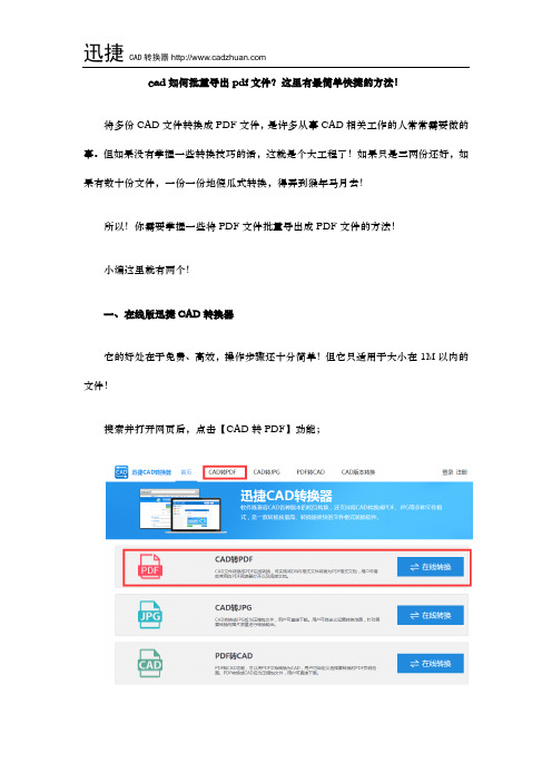 cad如何批量导出pdf文件？这里有最简单快捷的方法!