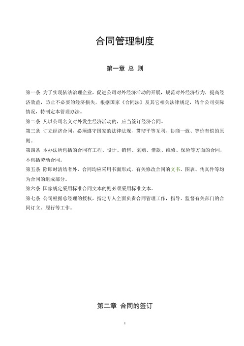 企业合同管理制度