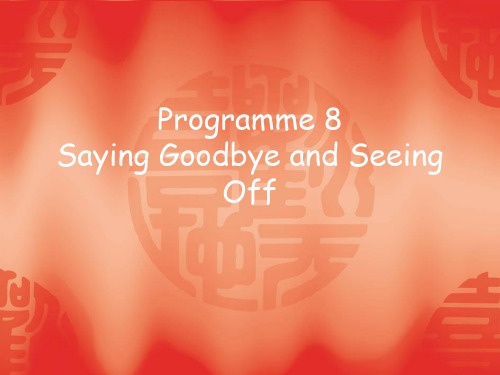 商务英语听说(第二册)Programme 8 Saying Goodbye and Seeing Off[精]