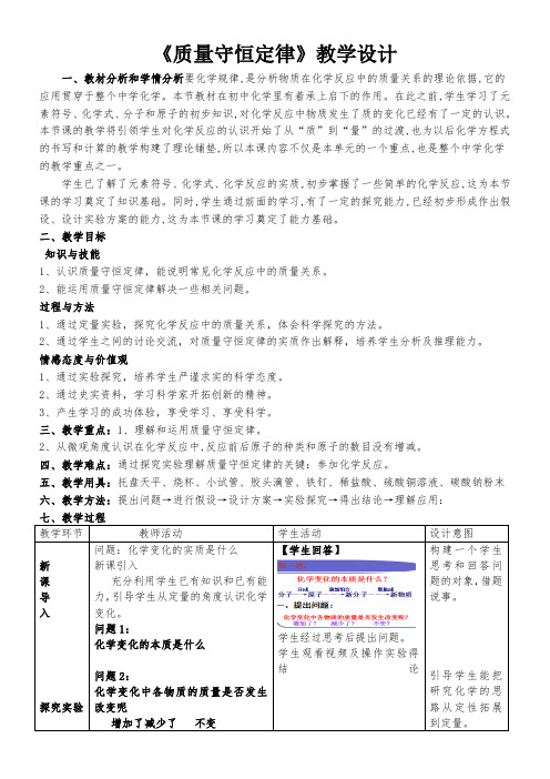 初中九年级化学教案-课题 质量守恒定律-省赛一等奖