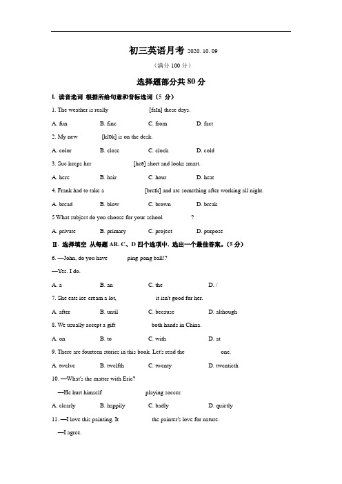 山东省济南市五中2020-2021学年九年级上学期英语10月月考试题(Word版,无答案)