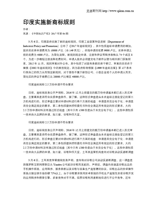 印度实施新商标规则