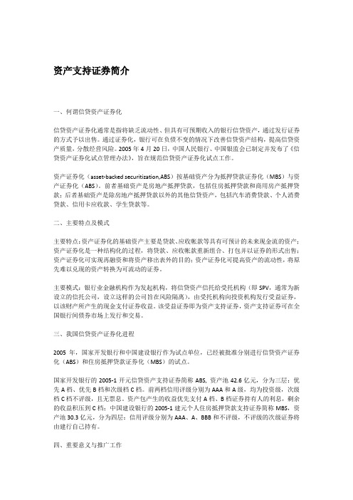 资产证券化