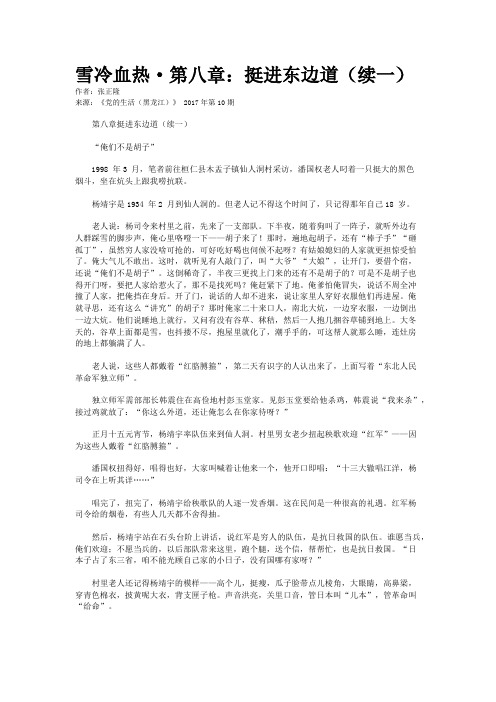 雪冷血热·第八章：挺进东边道（续一）