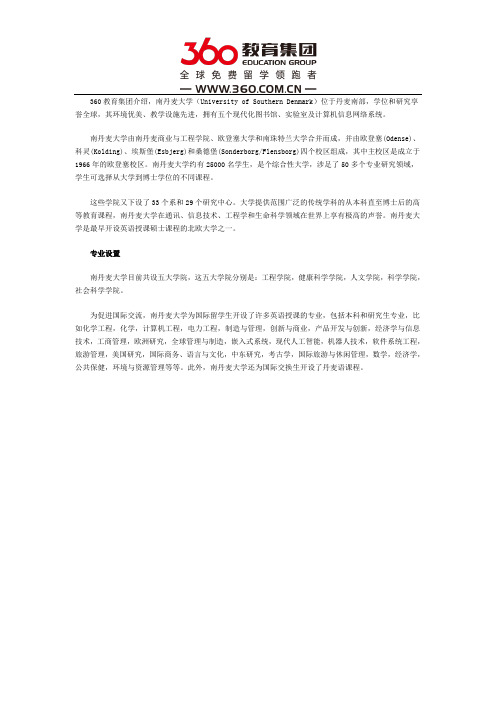 南丹麦大学专业设置介绍