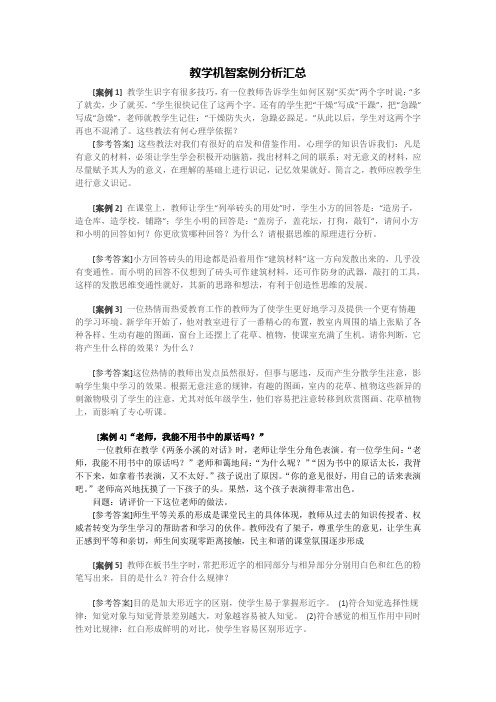 教学机智案例分析