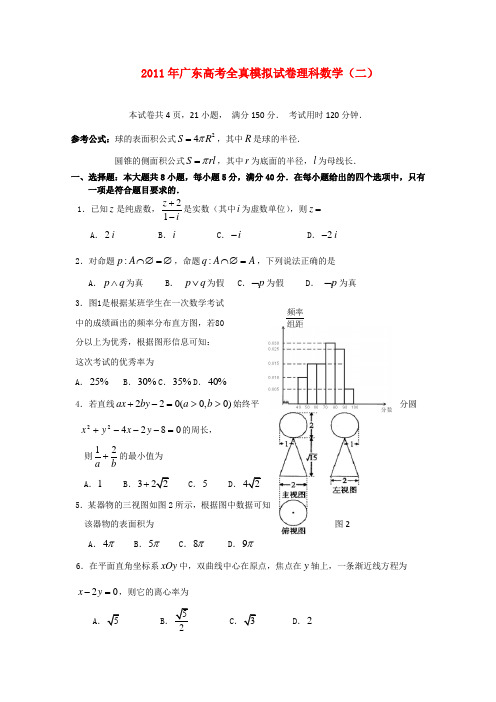 广东省高三数学全真高考模拟试卷(二) 理
