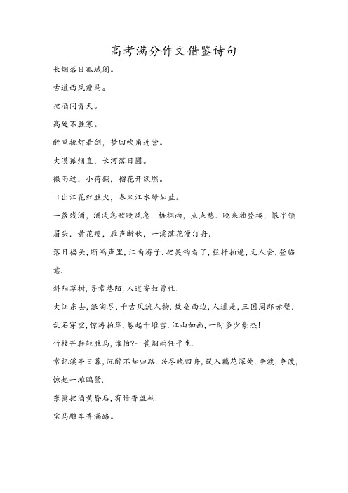 高考满分作文诗句借鉴