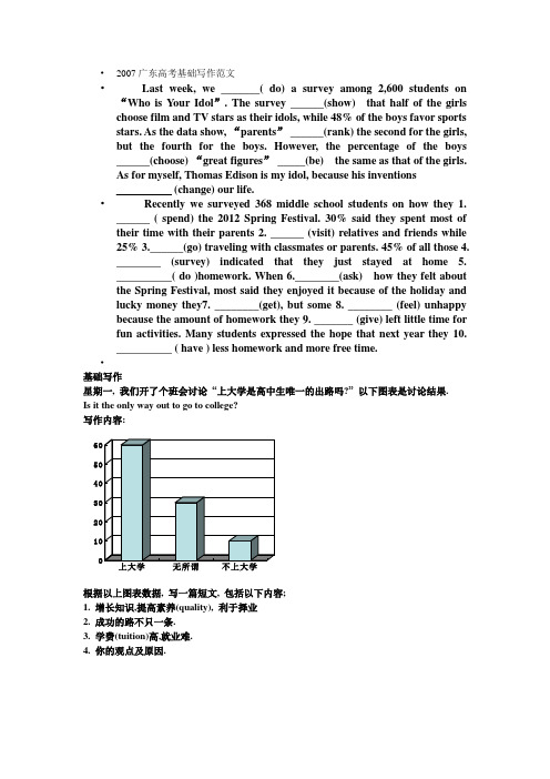 2007广东高考基础写作范文