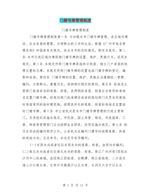 门楼号牌管理制度