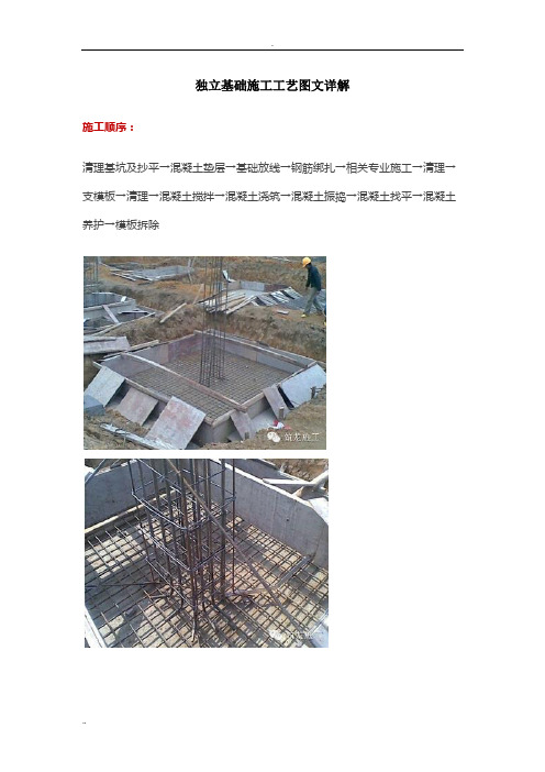 独立基础施工工艺图解