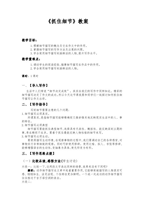 初一语文下《第三单元 写作 写人要抓住特点》公开课课件_2