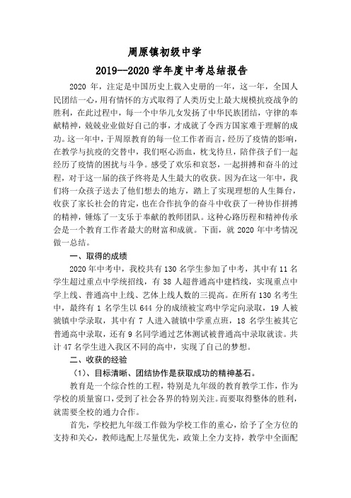 2020年中考质量分析报告 