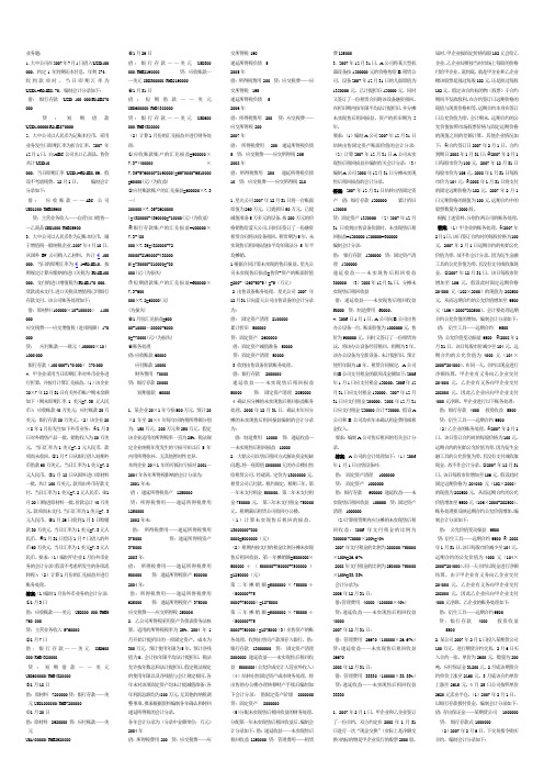 高级财务会计业务题