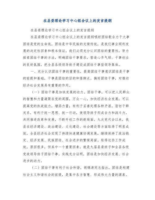 在县委理论学习中心组会议上的发言提纲
