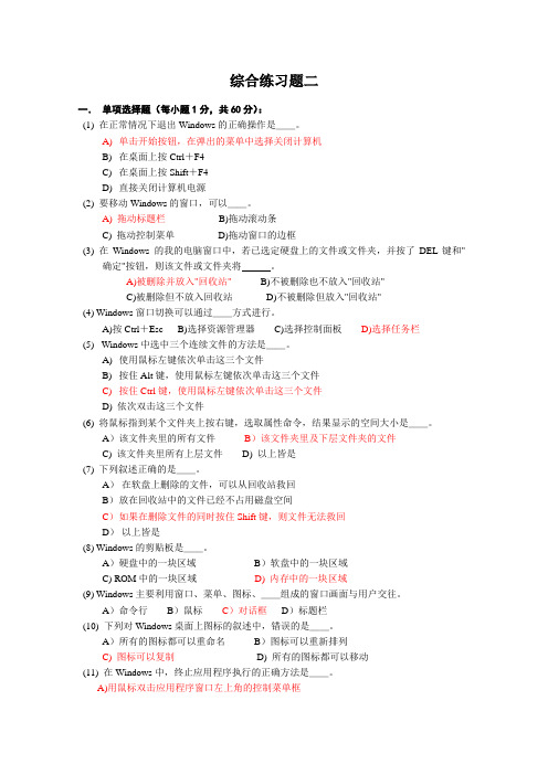 综合练习题二