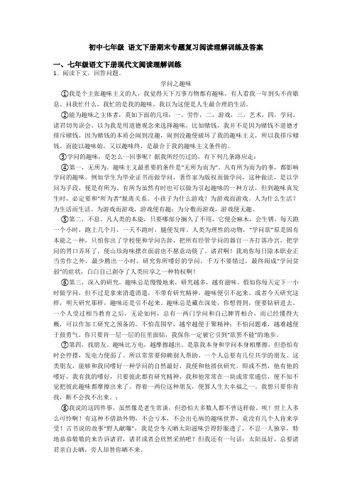 初中七年级 语文下册期末专题复习阅读理解训练及答案