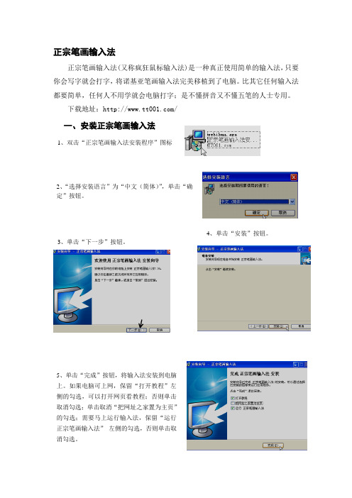 正宗笔画输入法
