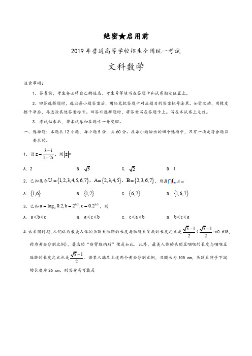 2019年全国卷Ⅰ文数高考试题文档版(含答案)
