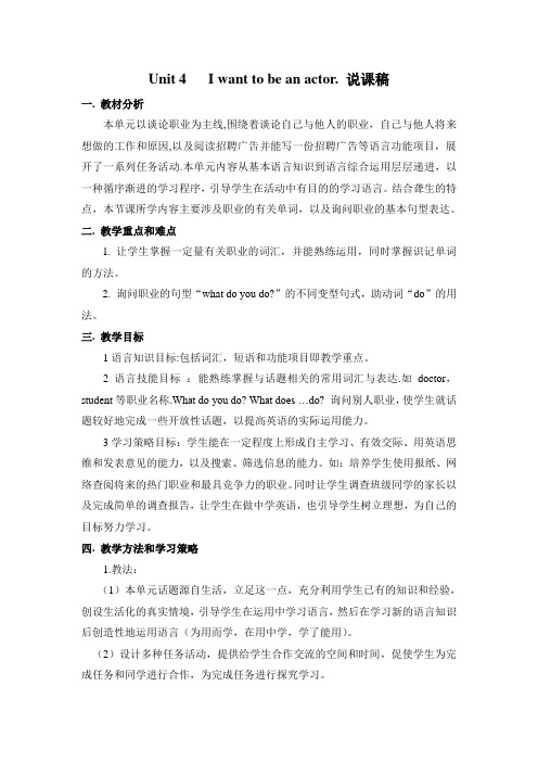 Unit 4   I want to be an actor说课稿