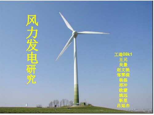 风力发电