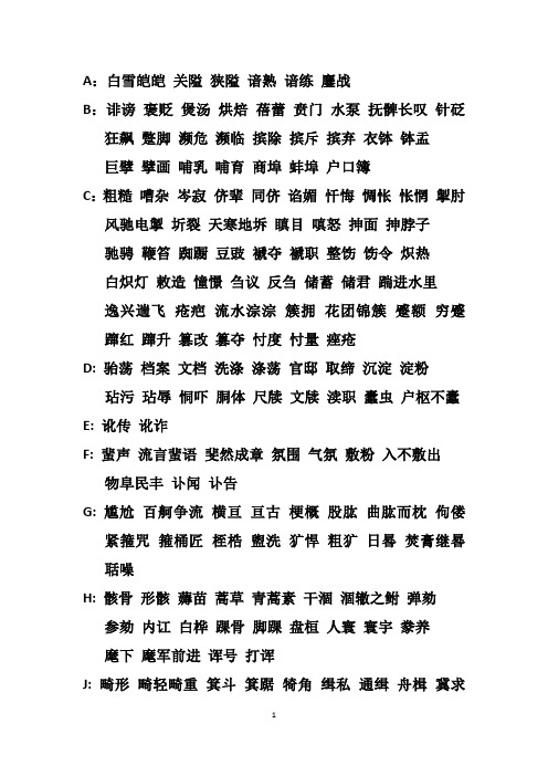 必考知识易错字